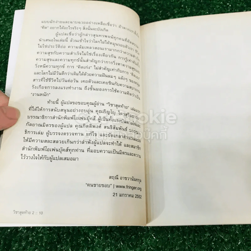 วิชาสุดท้ายที่มหาวิทยาลัยไม่ได้สอน เล่ม 1-2 รูปที่ 16