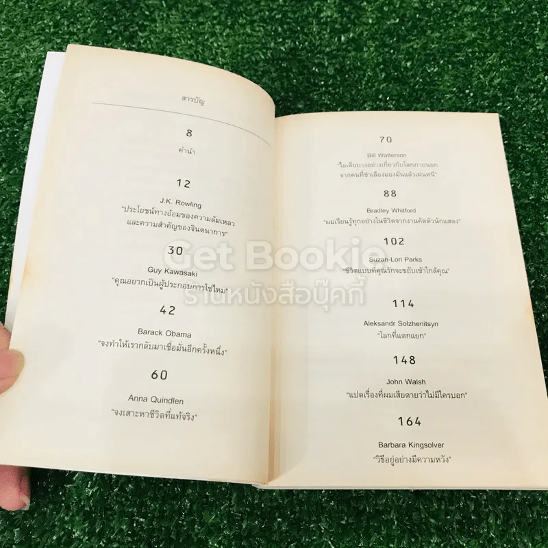 วิชาสุดท้ายที่มหาวิทยาลัยไม่ได้สอน เล่ม 1-2 รูปที่ 14