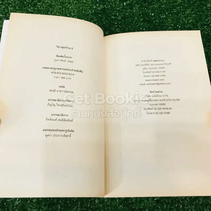 วิชาสุดท้ายที่มหาวิทยาลัยไม่ได้สอน เล่ม 1-2 รูปที่ 12