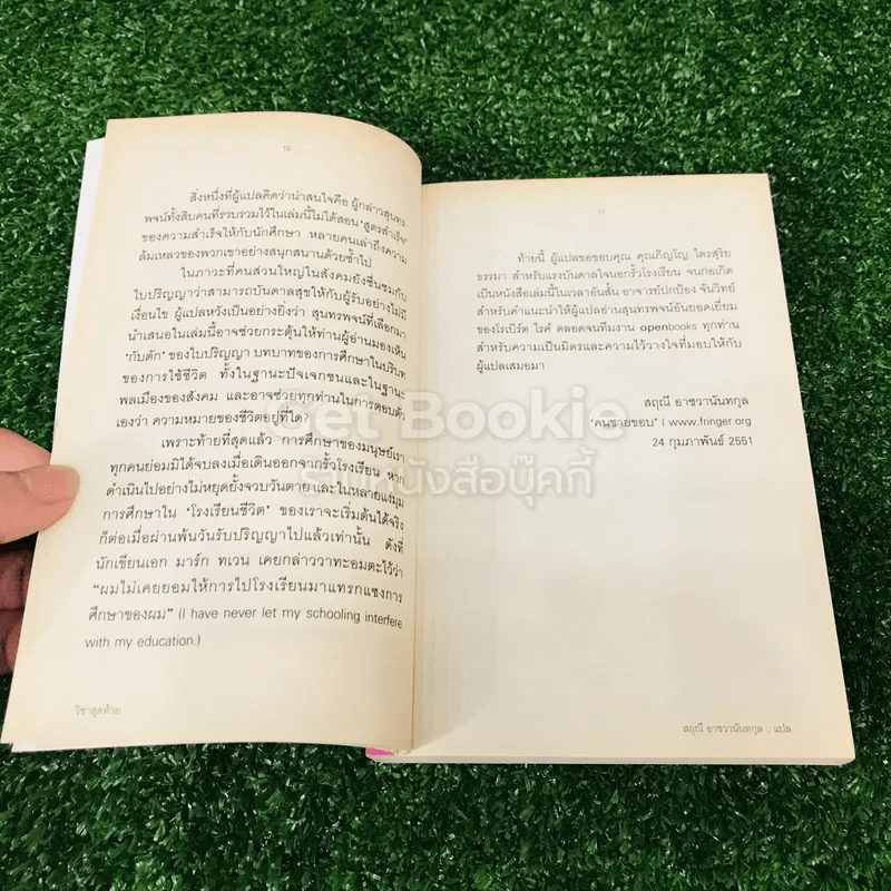 วิชาสุดท้ายที่มหาวิทยาลัยไม่ได้สอน เล่ม 1-2 รูปที่ 10