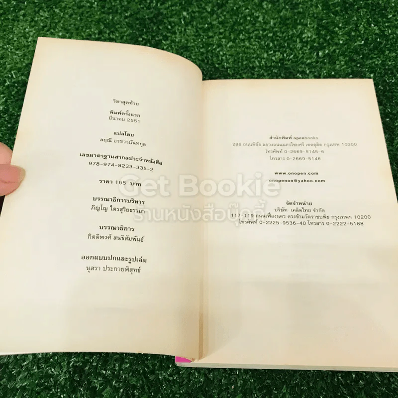 วิชาสุดท้ายที่มหาวิทยาลัยไม่ได้สอน เล่ม 1-2 รูปที่ 6