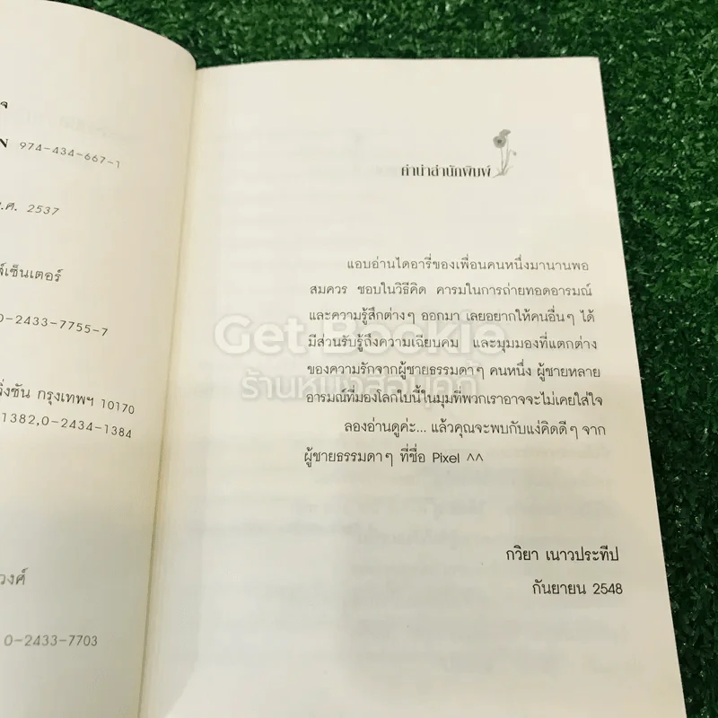 ร่องรอยความรู้สึกจากบันทึกของหัวใจ รูปที่ 4
