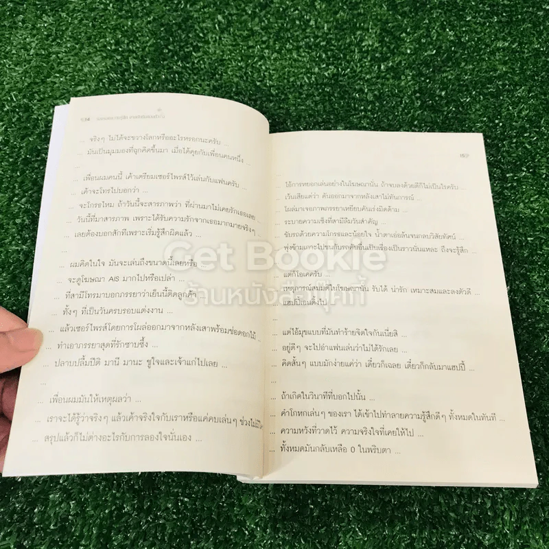 ร่องรอยความรู้สึกจากบันทึกของหัวใจ รูปที่ 11
