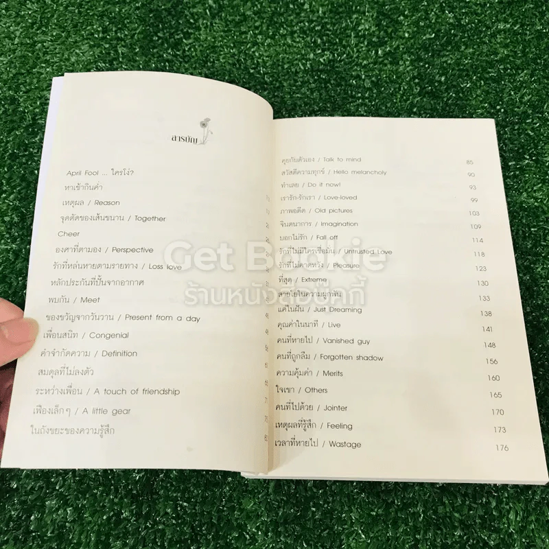 ร่องรอยความรู้สึกจากบันทึกของหัวใจ รูปที่ 8