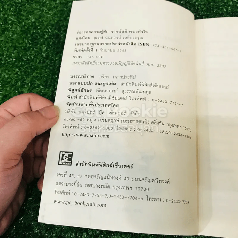ร่องรอยความรู้สึกจากบันทึกของหัวใจ รูปที่ 3