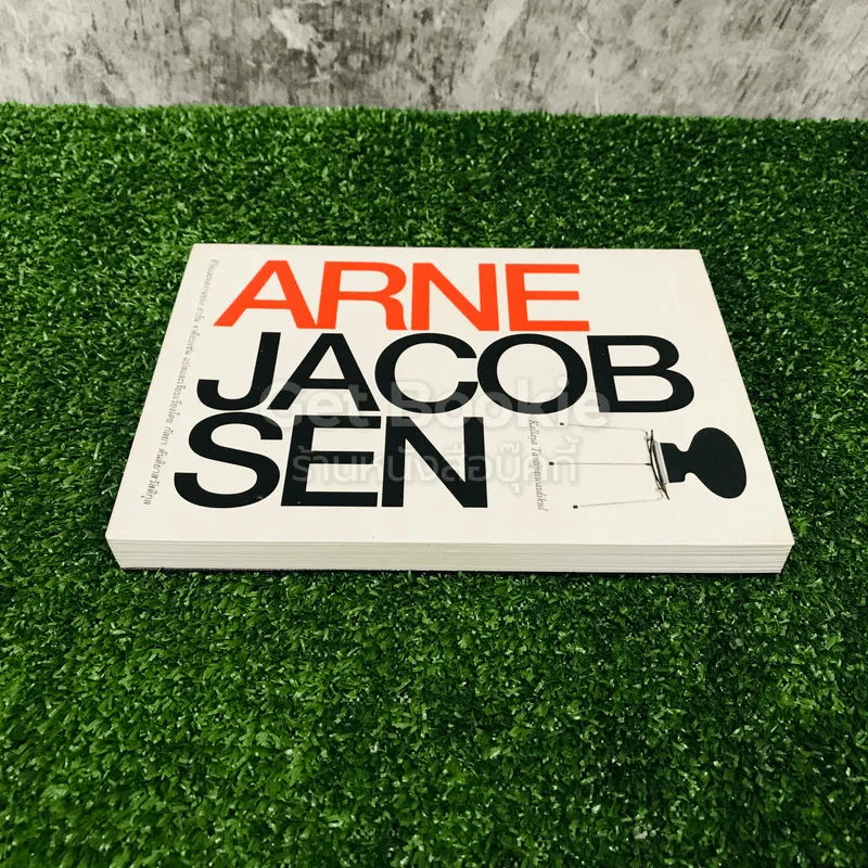 Arne Jacob Sen ชีวิตและผลงานของอาร์น เจค็อบเซ่น รูปที่ 3