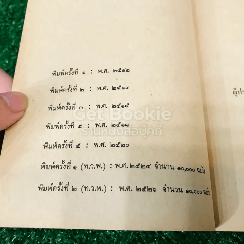 ชีวประวัติของข้าพเจ้า โดย มหาตมา คานธี รูปที่ 6