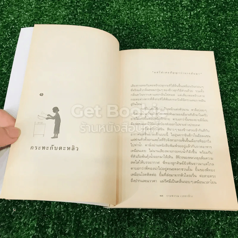 ความสุขของกะทิ รูปที่ 10