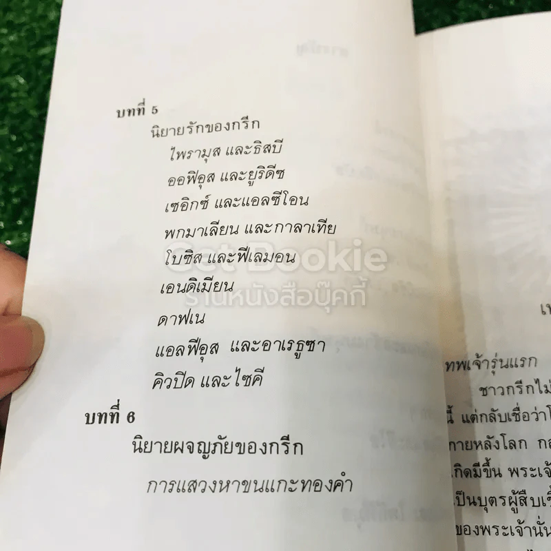 วรรณกรรมยุคแรกของโลก รูปที่ 8