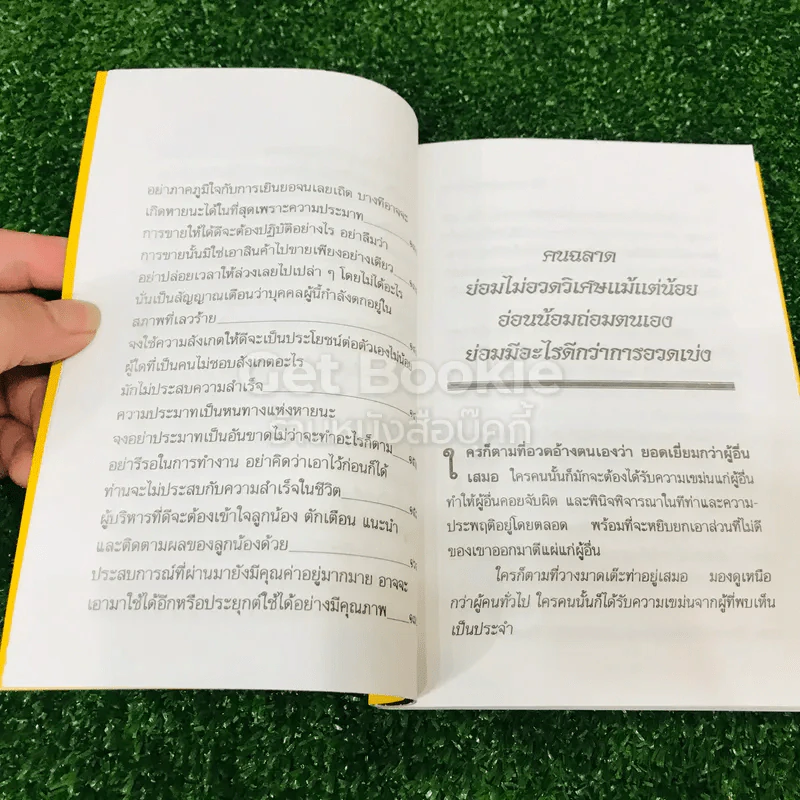 อำนาจจิต พัฒนาตนเอง เพื่อความสำเร็จ รูปที่ 9