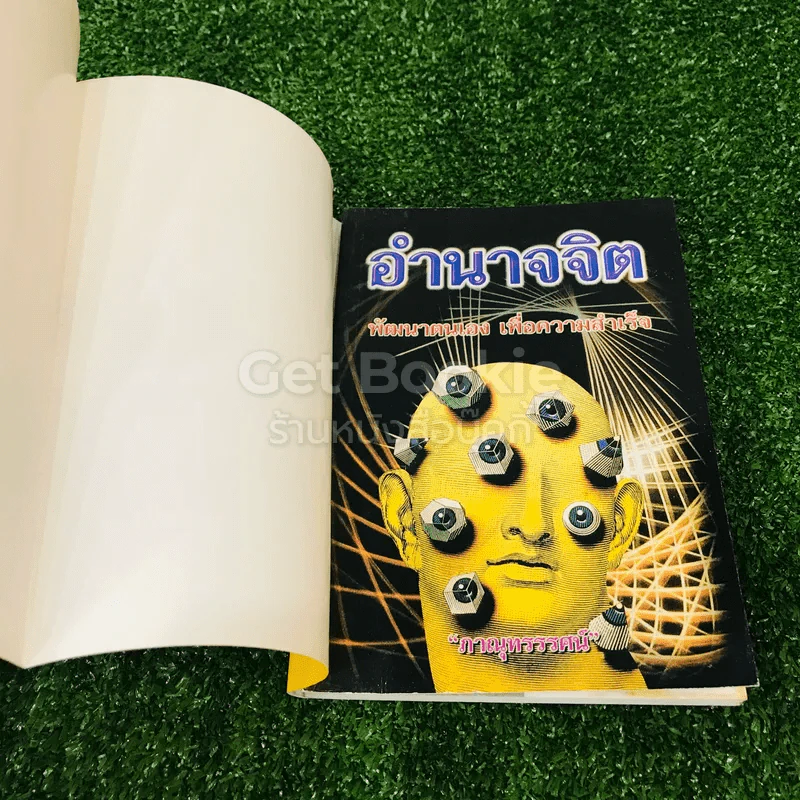 อำนาจจิต พัฒนาตนเอง เพื่อความสำเร็จ รูปที่ 4