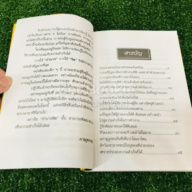 อำนาจจิต พัฒนาตนเอง เพื่อความสำเร็จ รูปที่ 7