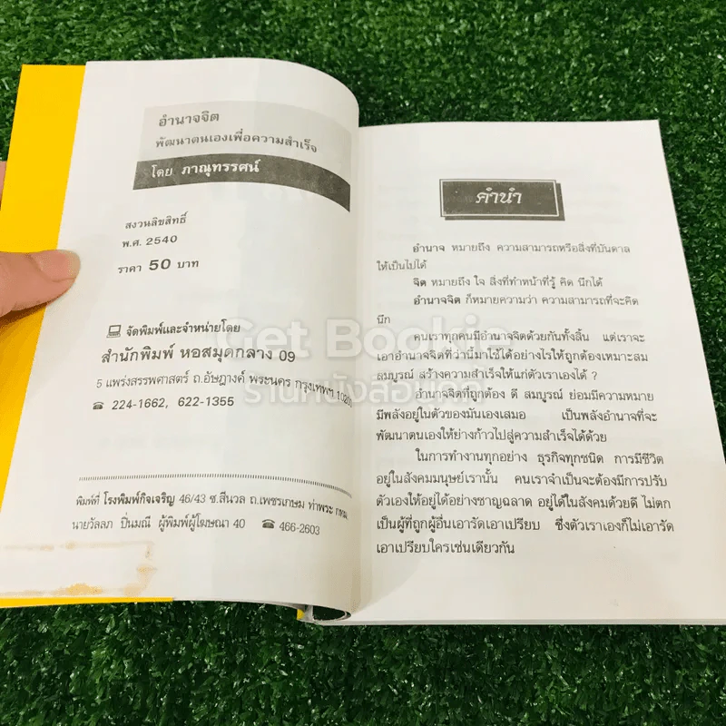 อำนาจจิต พัฒนาตนเอง เพื่อความสำเร็จ รูปที่ 6