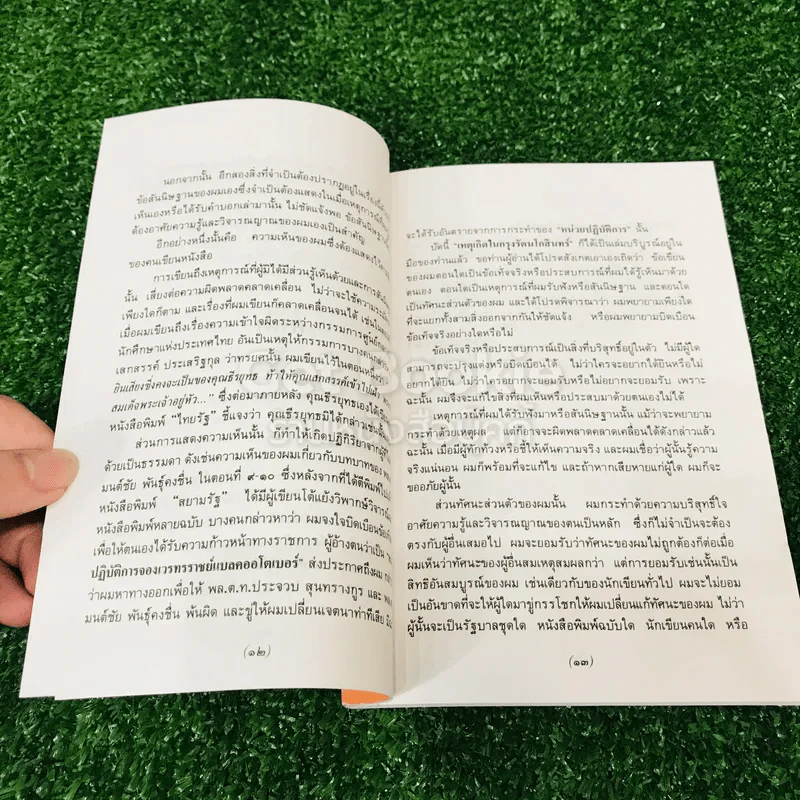 ประสบการณ์โดยตรงของวสิษฐ เดชกุญชร เหตุเกิดในกรุงรัตนโกสินทร์ รูปที่ 10