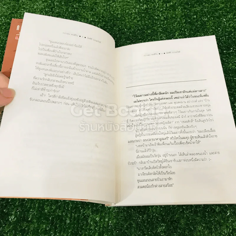 กวางดง หงส์บิน อัศศิริ ธรรมโชติ รูปที่ 8