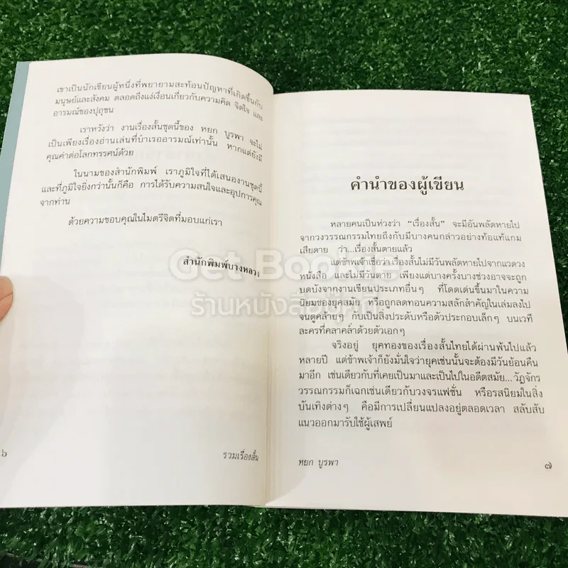 อหังการ์ รูปที่ 8
