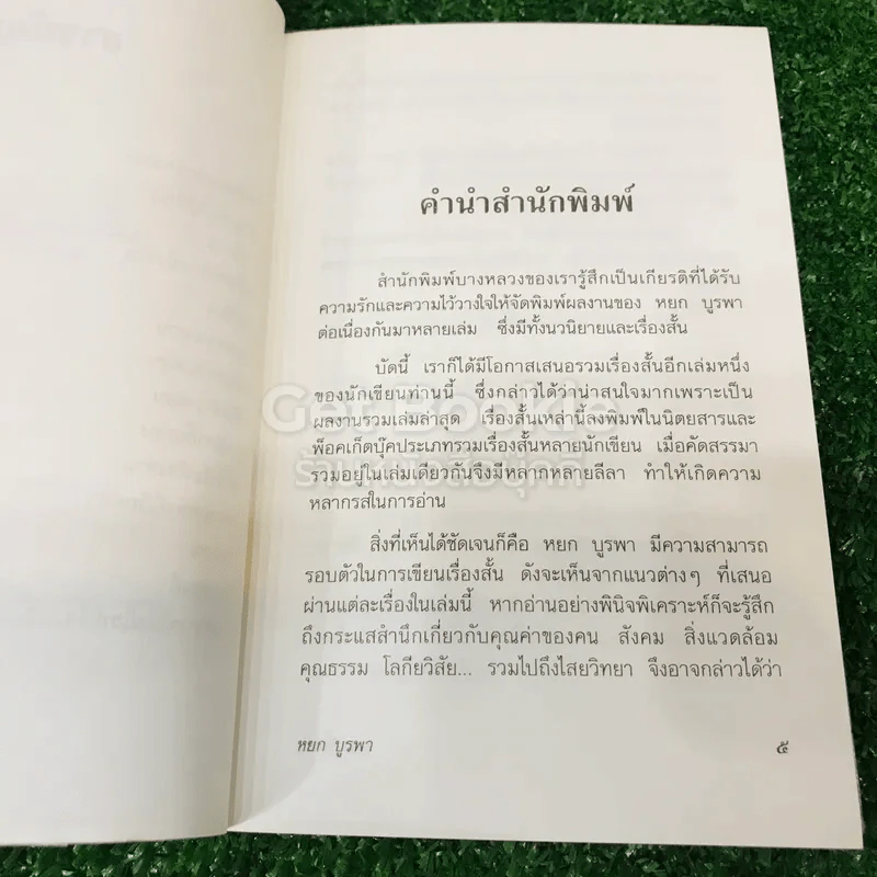 อหังการ์ รูปที่ 7