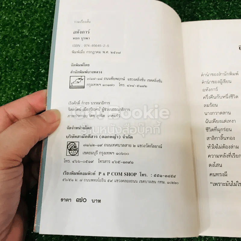 อหังการ์ รูปที่ 5