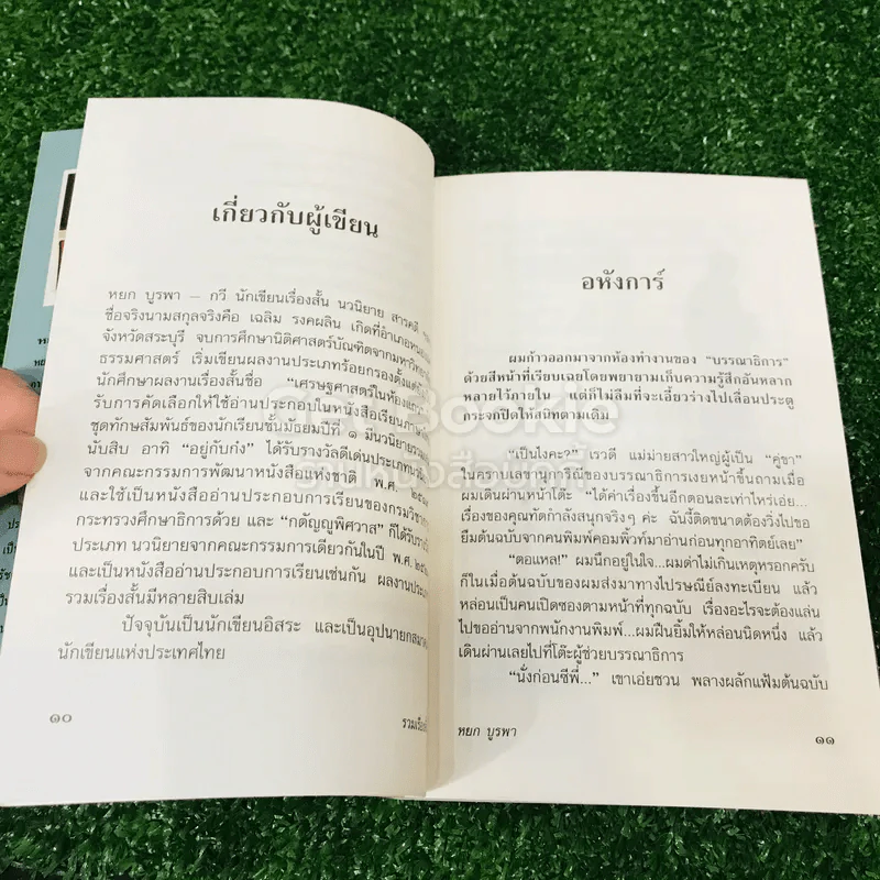 อหังการ์ รูปที่ 10