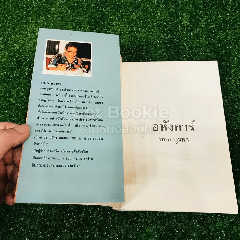 อหังการ์ รูปที่ 4