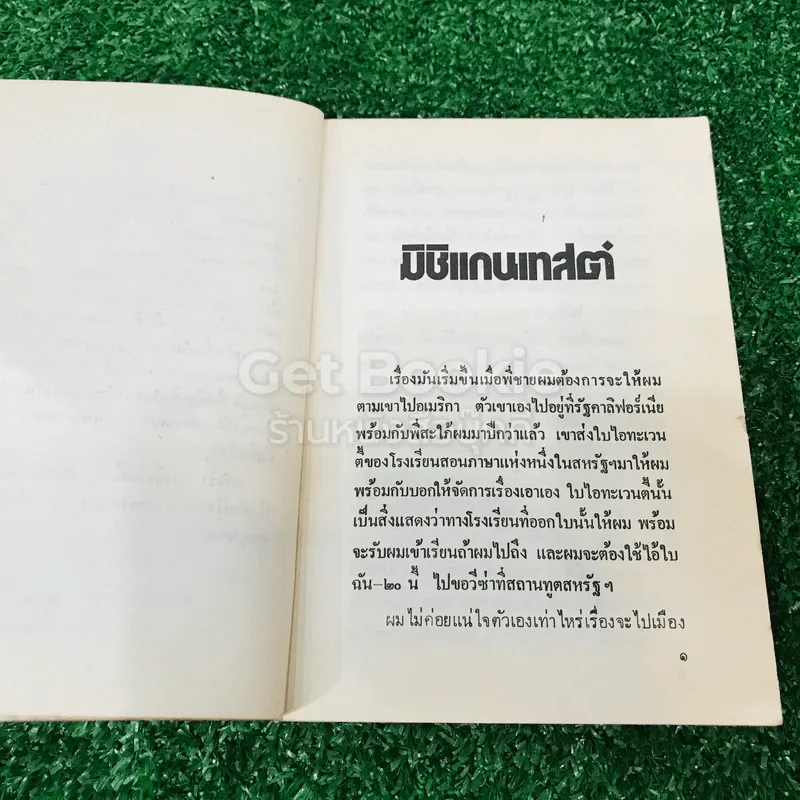 จดหมายถึงเพื่อน เล่ม 1 รูปที่ 6