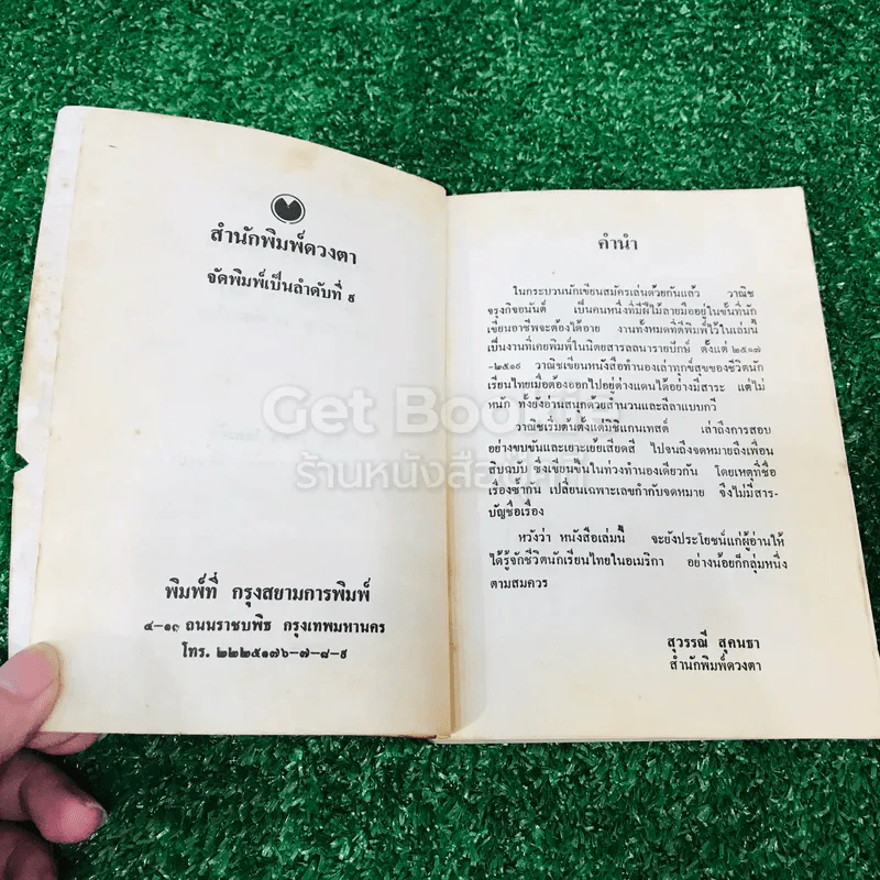 จดหมายถึงเพื่อน เล่ม 1 รูปที่ 5