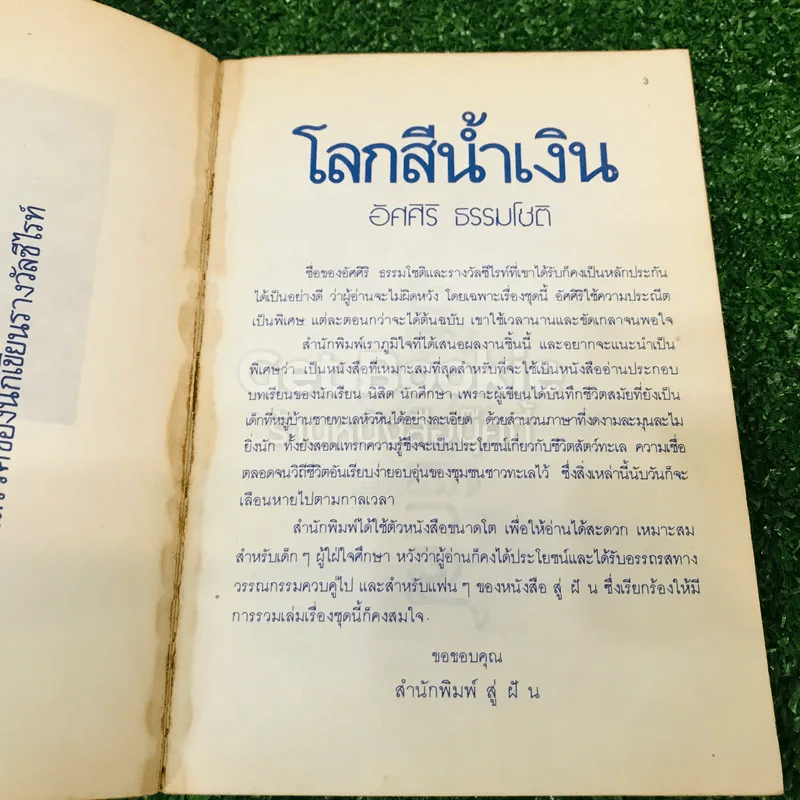 โลกสีน้ำเงิน รูปที่ 7