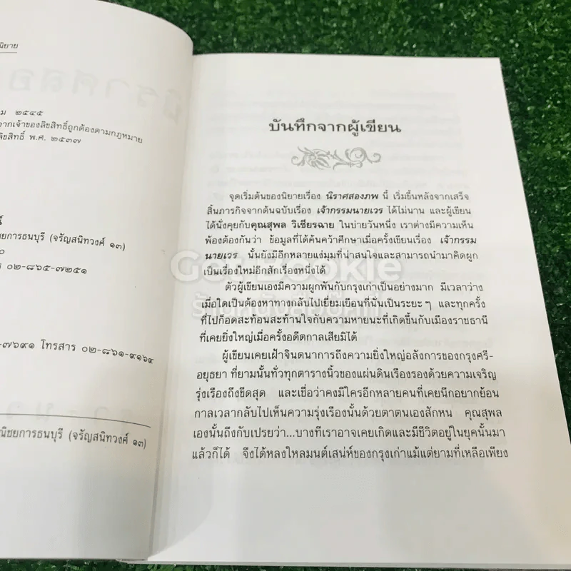 นิราศสองภพ รูปที่ 7