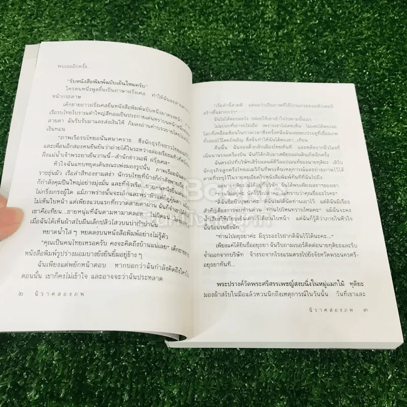 นิราศสองภพ รูปที่ 12