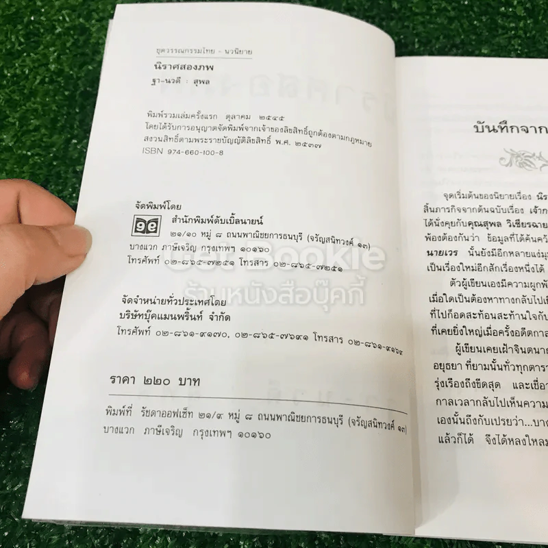 นิราศสองภพ รูปที่ 6