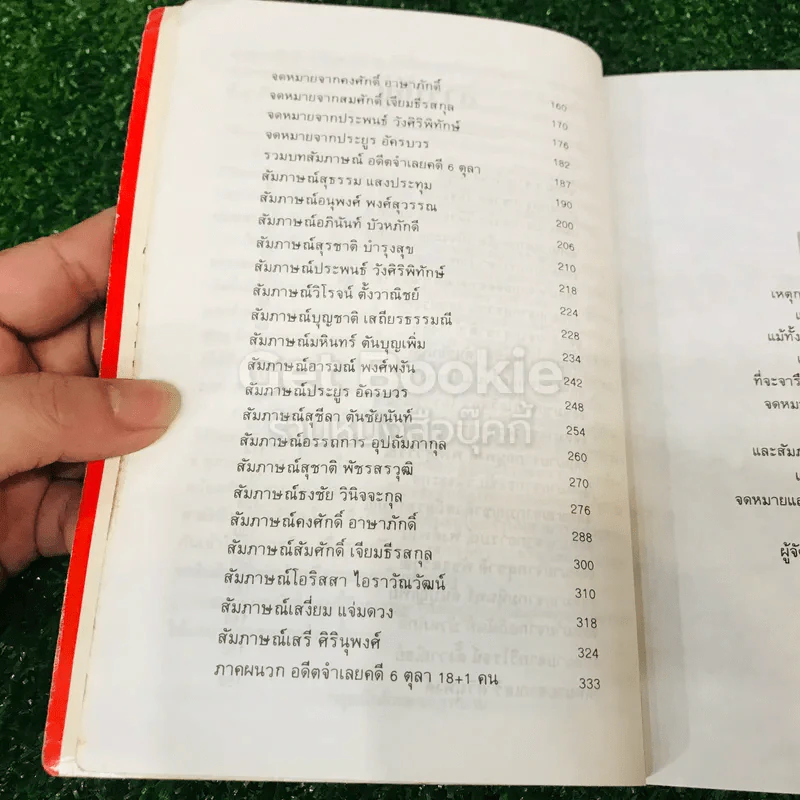 6 ตุลา เราคือผู้บริสุทธิ์ รูปที่ 10