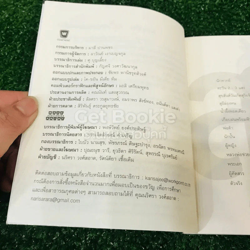 รวมเรื่องสั้นชุด สุธี ประภาส ชลศรานนท์ รูปที่ 7