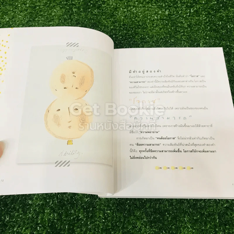 ประโยคย้อนแสง - ประภาส ชลศรานนท์ รูปที่ 12