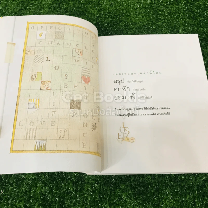 ประโยคย้อนแสง - ประภาส ชลศรานนท์ รูปที่ 13