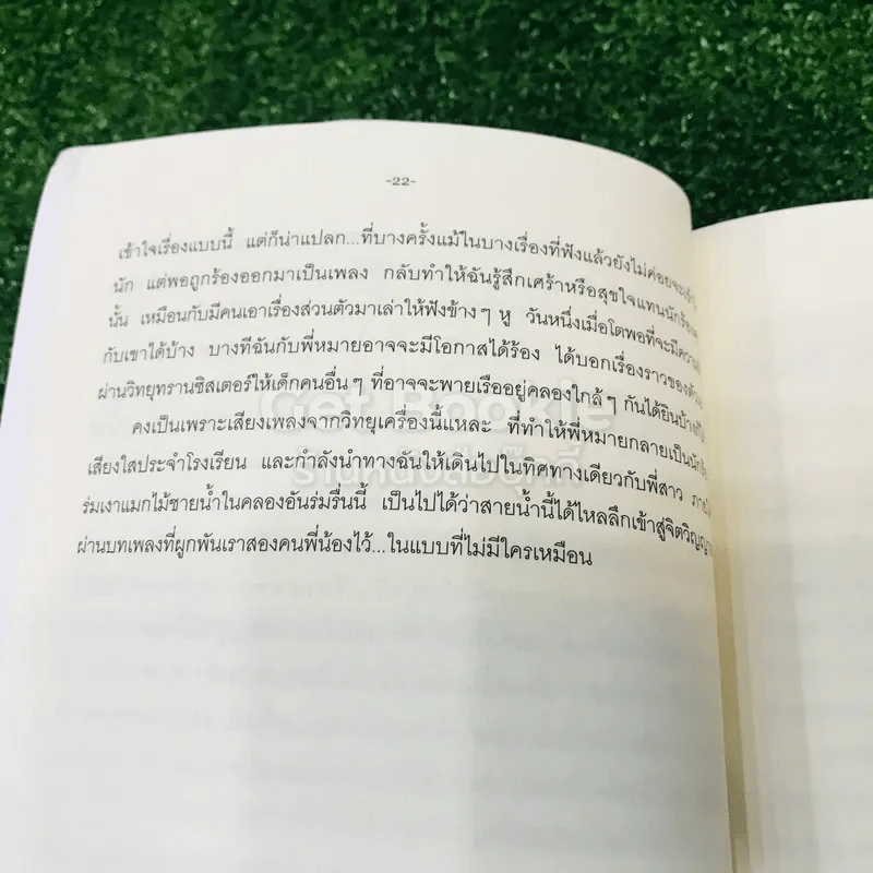 มิวส์กับหมู่ดาวกีตาร์  ผู้หญิงทำได้มากกว่า...ฟังเพลง - สุรักษ์ สุขเสวี รูปที่ 19