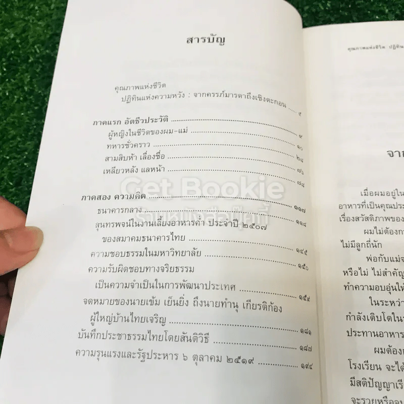 จากครรภ์มารดาถึงเชิงตะกอน - ป๋วย อึ้งภากรณ์ รูปที่ 6