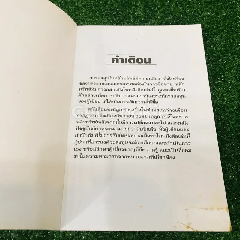 ตีแตก กลยุทธ์การเล่นหุ้นในภาวะวิกฤต รูปที่ 4