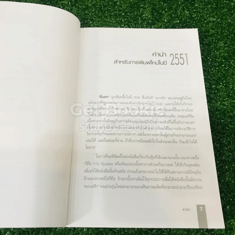 ตีแตก กลยุทธ์การเล่นหุ้นในภาวะวิกฤต รูปที่ 8
