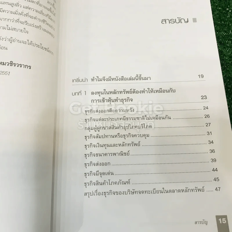 ตีแตก กลยุทธ์การเล่นหุ้นในภาวะวิกฤต รูปที่ 13