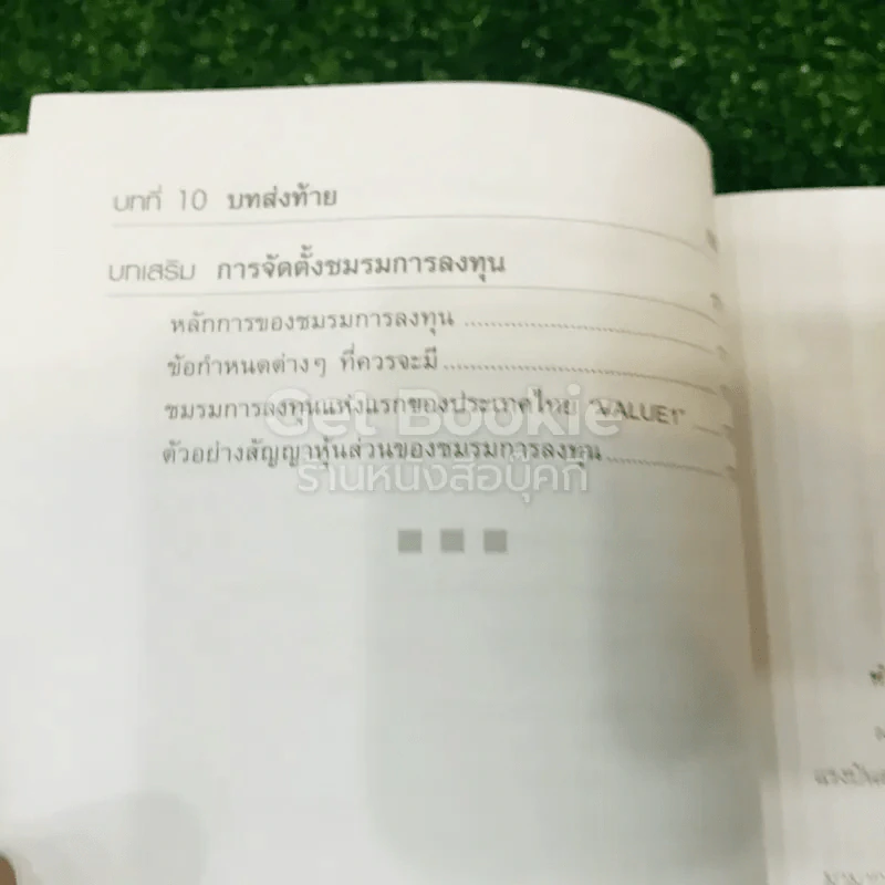 ตีแตก กลยุทธ์การเล่นหุ้นในภาวะวิกฤต รูปที่ 15