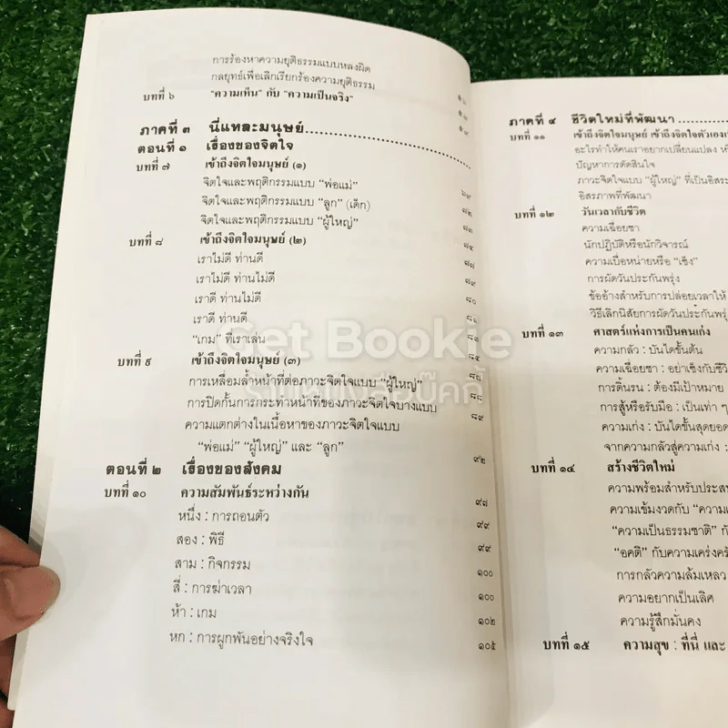 เหมือนๆจะแพ้แต่ไม่แพ้ รูปที่ 9