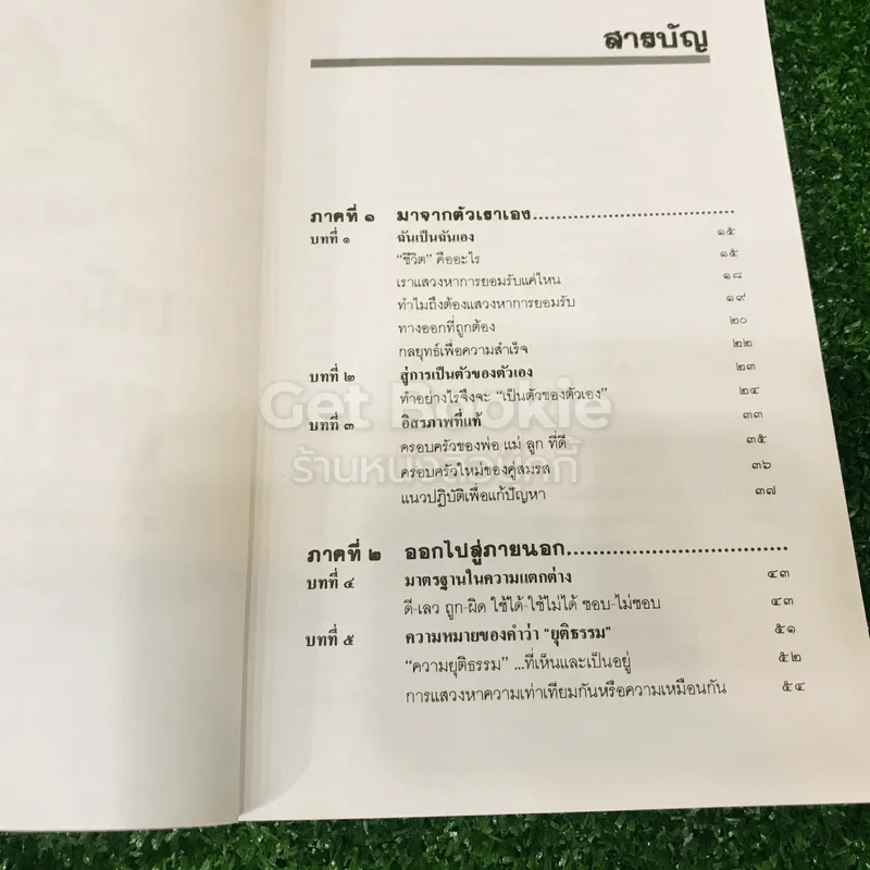 เหมือนๆจะแพ้แต่ไม่แพ้ รูปที่ 8