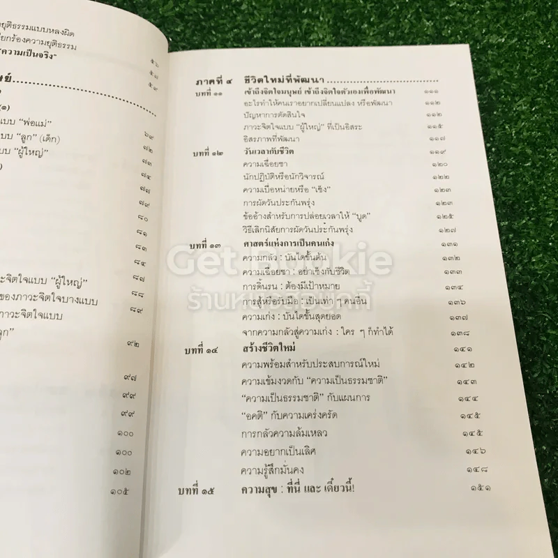 เหมือนๆจะแพ้แต่ไม่แพ้ รูปที่ 10