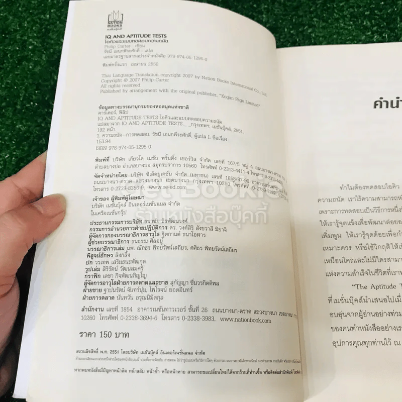 IQ And Aptitude Test ไอคิว และแบบทดสอบความถนัด รูปที่ 6
