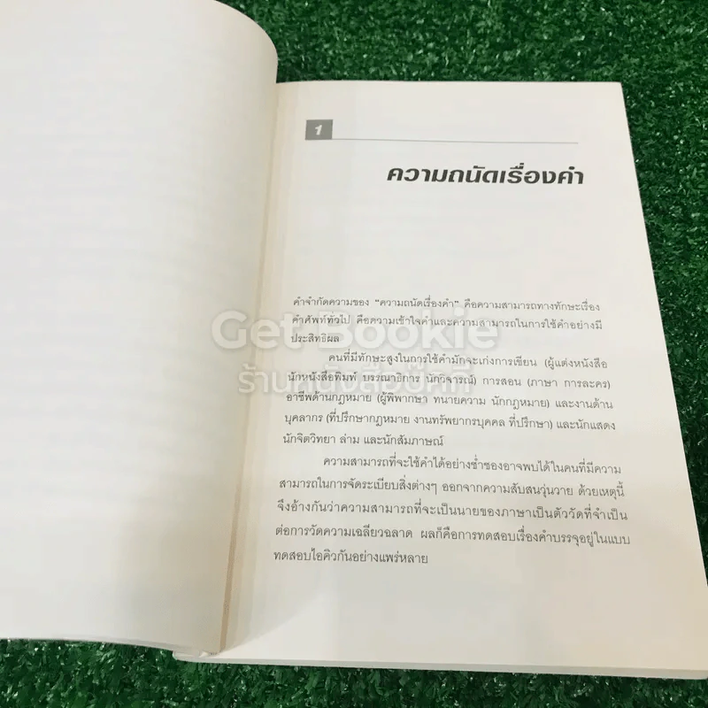 IQ And Aptitude Test ไอคิว และแบบทดสอบความถนัด รูปที่ 14