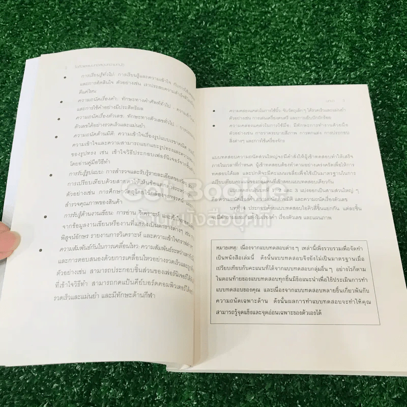 IQ And Aptitude Test ไอคิว และแบบทดสอบความถนัด รูปที่ 13