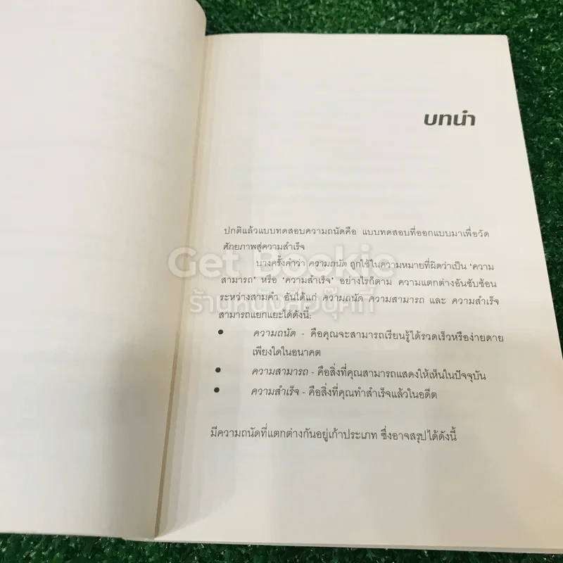 IQ And Aptitude Test ไอคิว และแบบทดสอบความถนัด รูปที่ 12