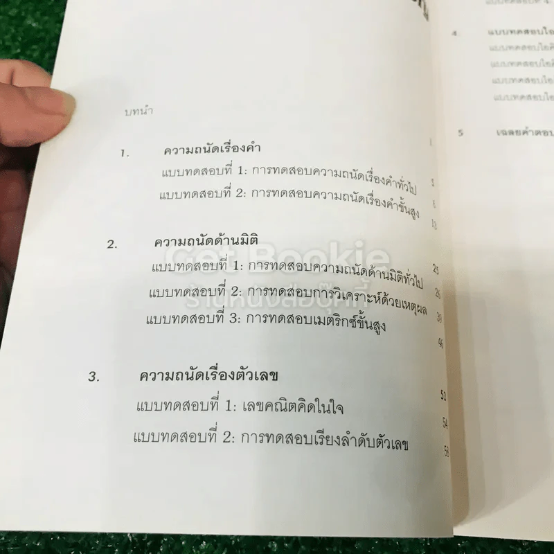IQ And Aptitude Test ไอคิว และแบบทดสอบความถนัด รูปที่ 10