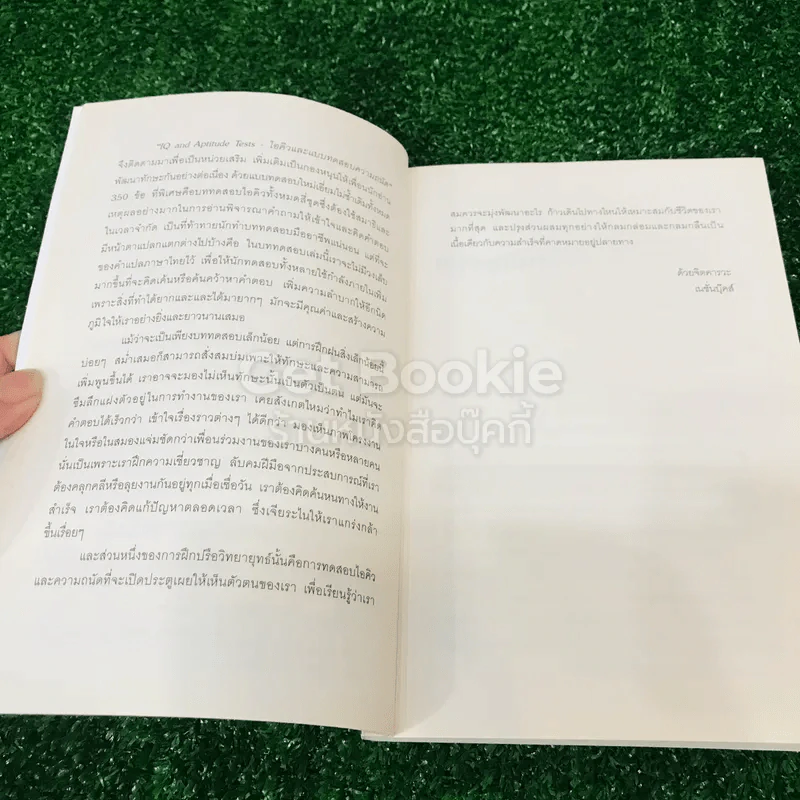 IQ And Aptitude Test ไอคิว และแบบทดสอบความถนัด รูปที่ 8