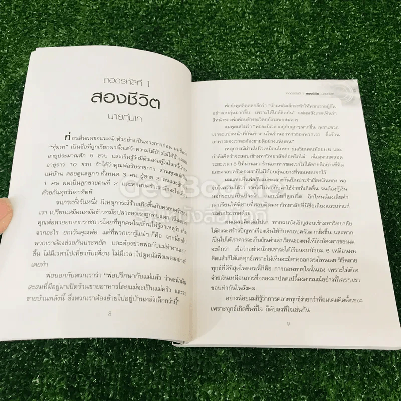 ไขปริศนาความรวยด้วยเลขสอง รูปที่ 10